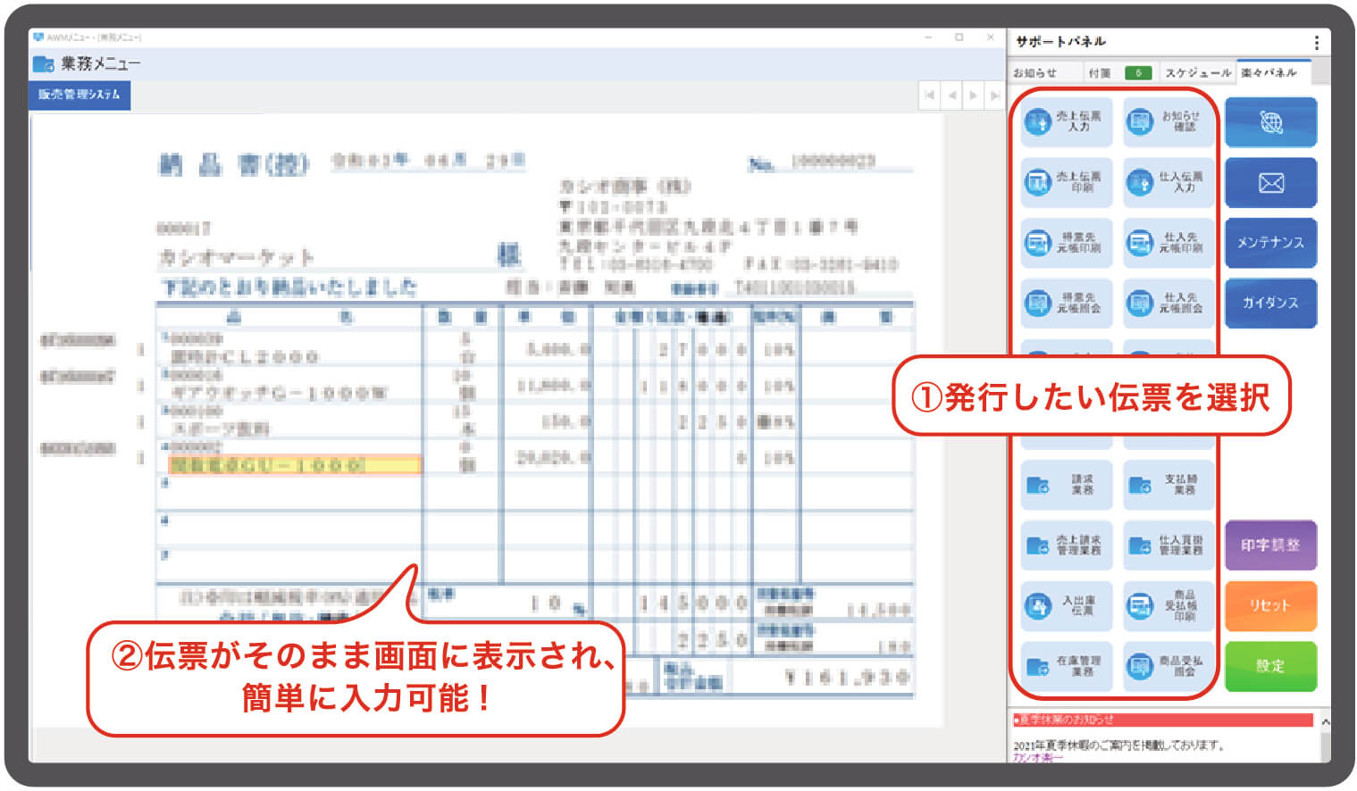楽一画面「簡単操作!」