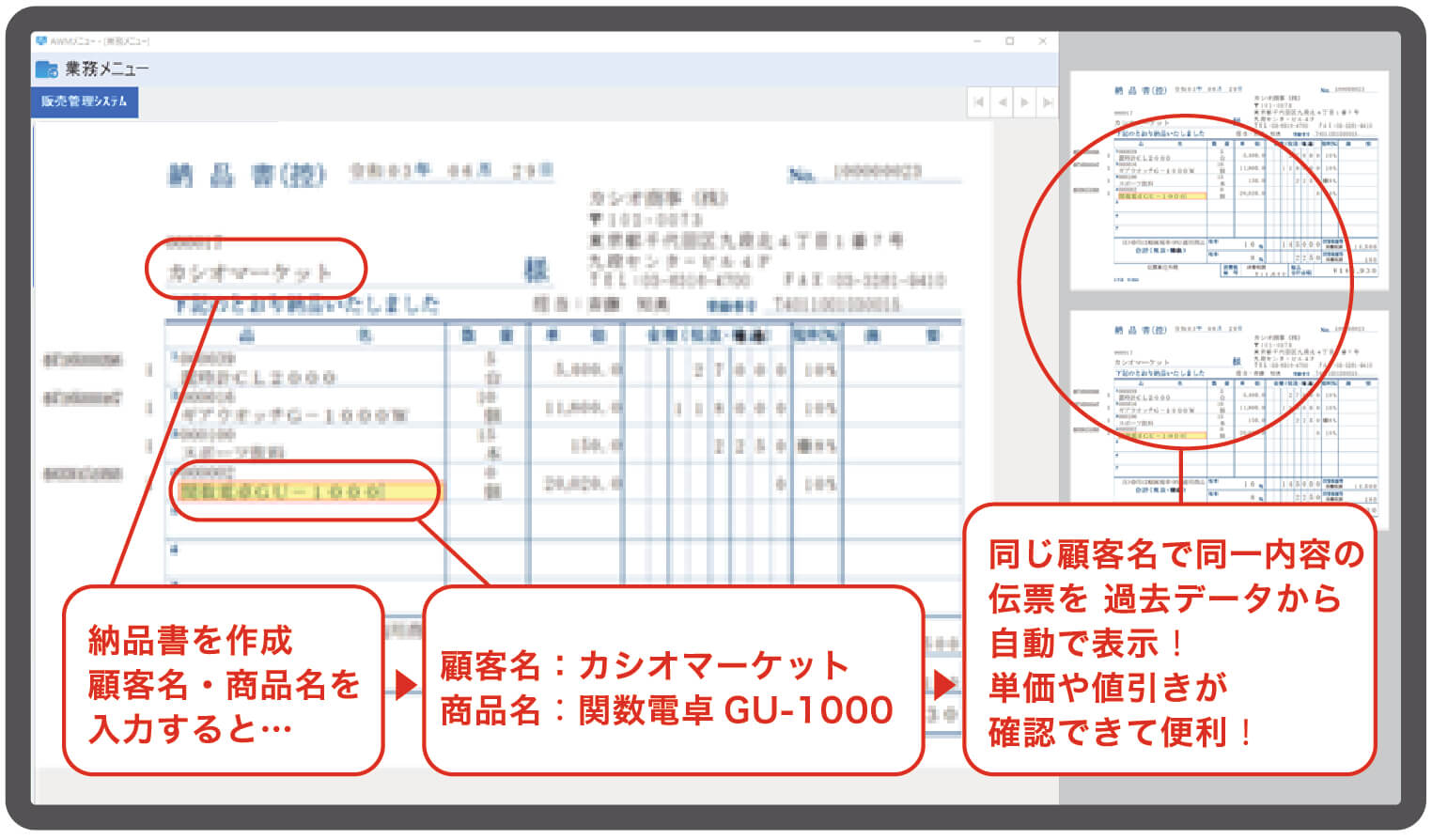 楽一画面「楽一の豊富な便利機能」