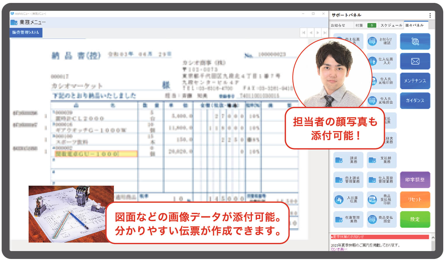 楽一画面「わかりやすく、伝わる伝票に!」